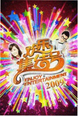 深夜厨房局 综艺现场